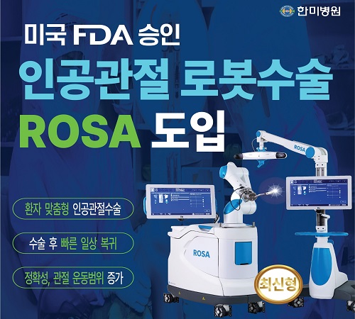 인공관절 로봇수술