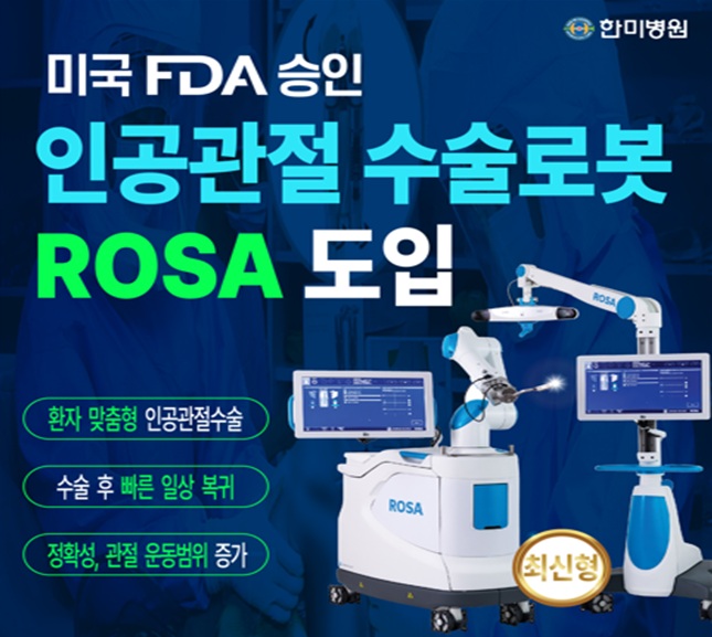 인공관절 수술로봇